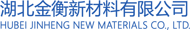 湖北金衡新材料有限公司